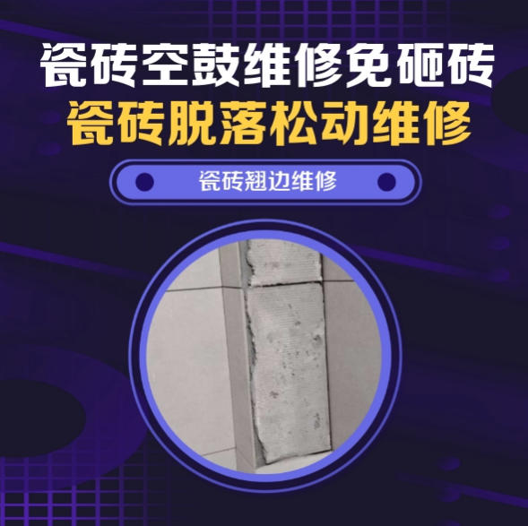 大渡口瓷砖空鼓维修推荐靠谱商家之瓷砖松动维修入户墙砖空鼓找哪家修的好？推荐诚匠小爱修缮